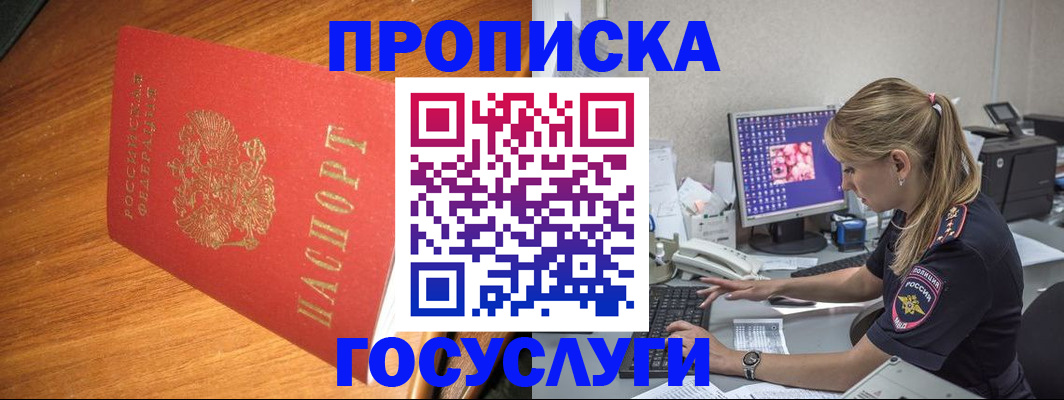 прописка штамп в Яхроме