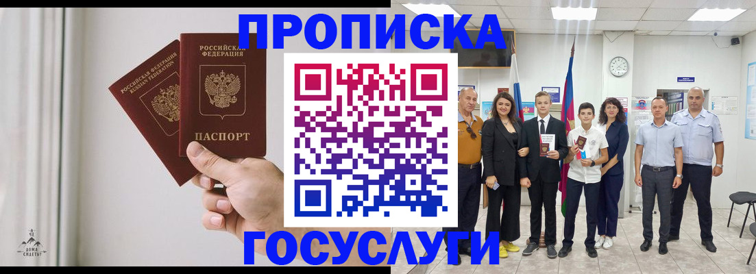 прописка в квартире в Яхроме