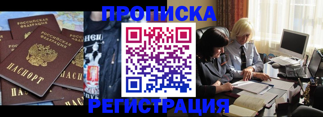 временная регистрация в квартире в Яхроме