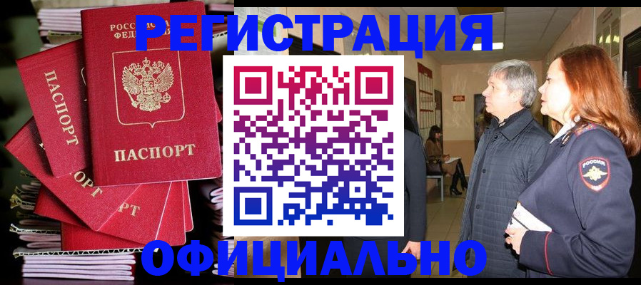 купить прописку в Яхроме