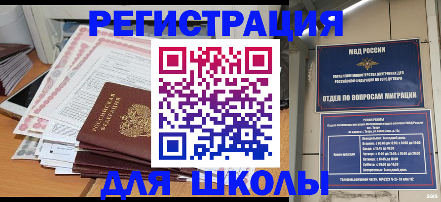 прописка регистрация в Яхроме