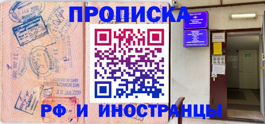 прописка для кредита в Яхроме